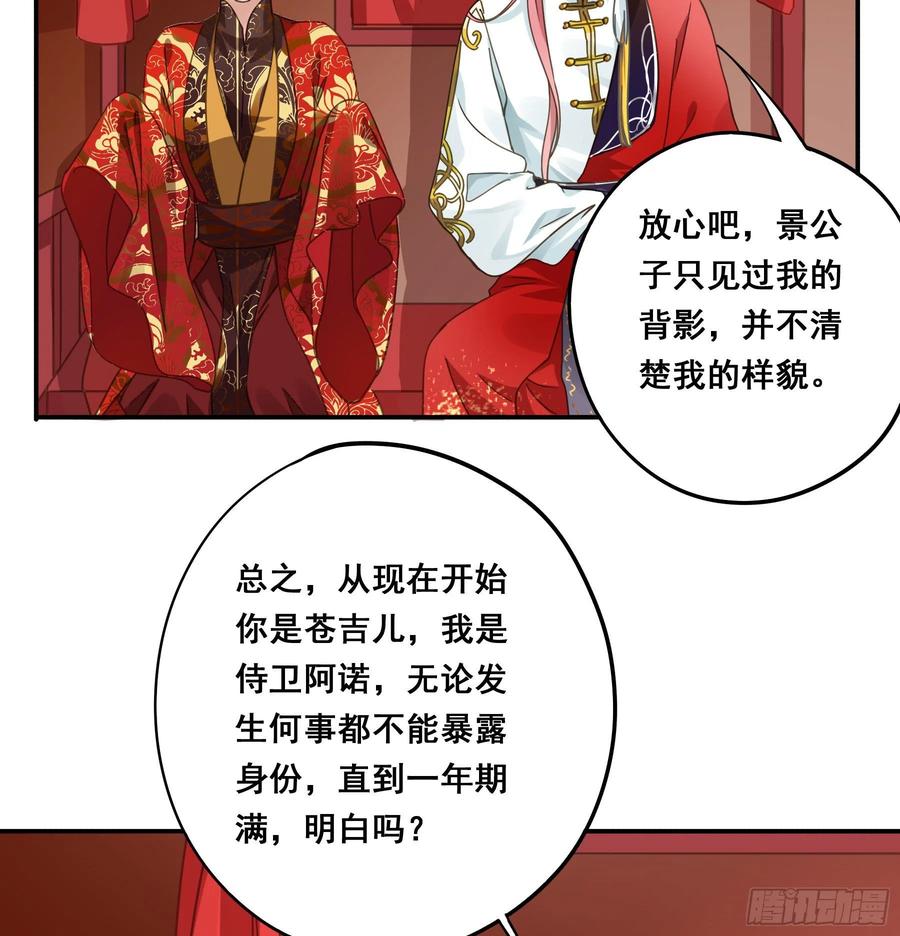 《君心不良》狼族劫亲 第33页