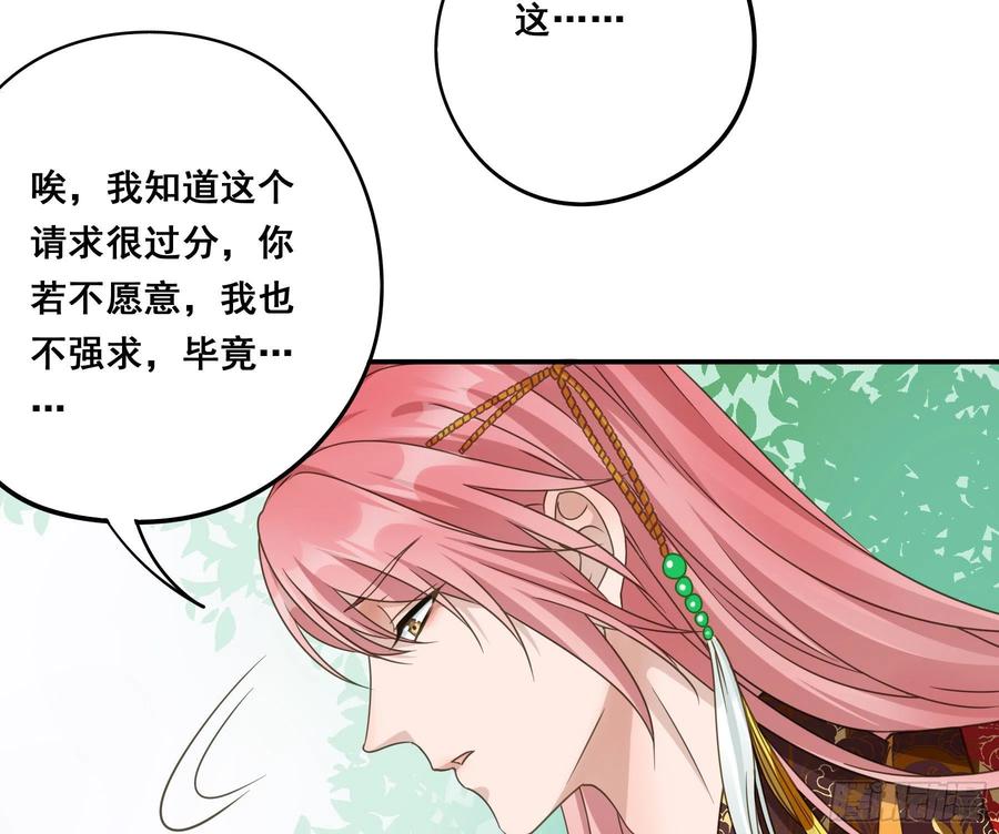 《君心不良》狼族劫亲 第18页
