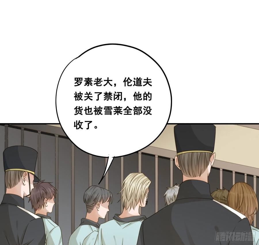 《君心不良》蒙冤入狱 第17页