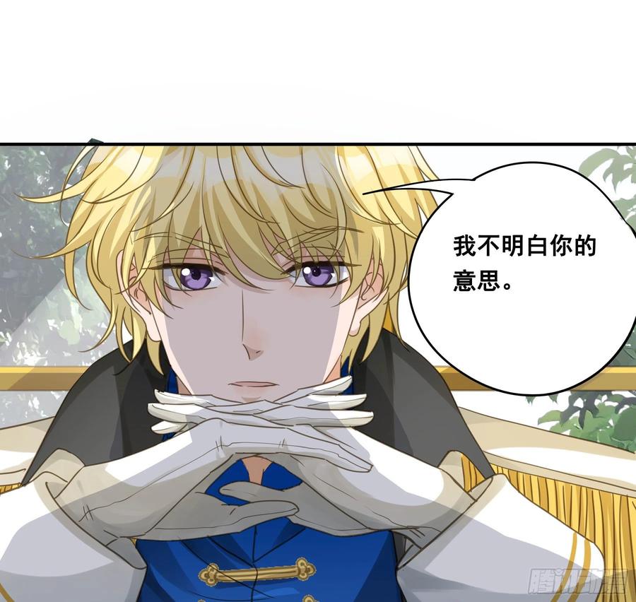 《君心不良》蒙冤入狱 第39页