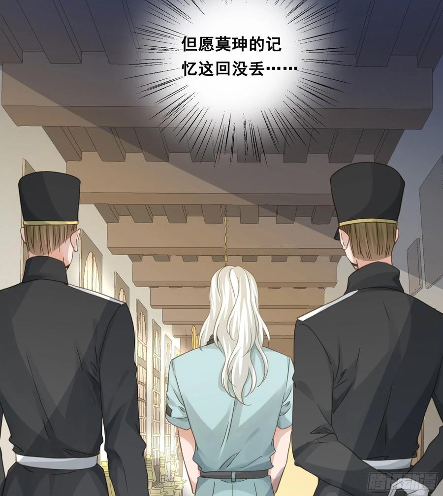 《君心不良》蒙冤入狱 第32页