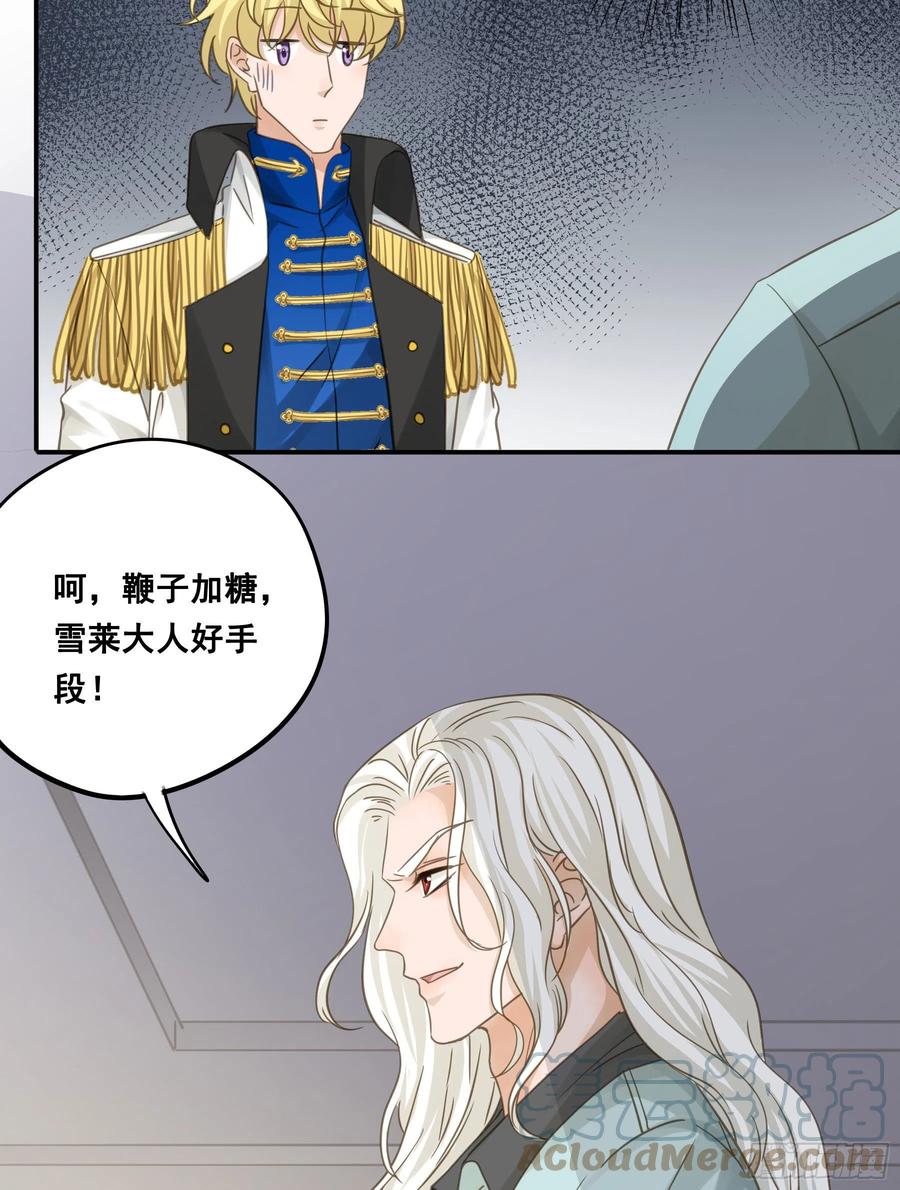 《君心不良》蒙冤入狱 第37页