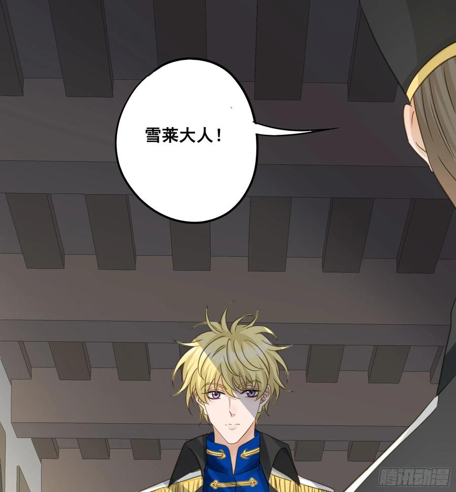 《君心不良》蒙冤入狱 第8页