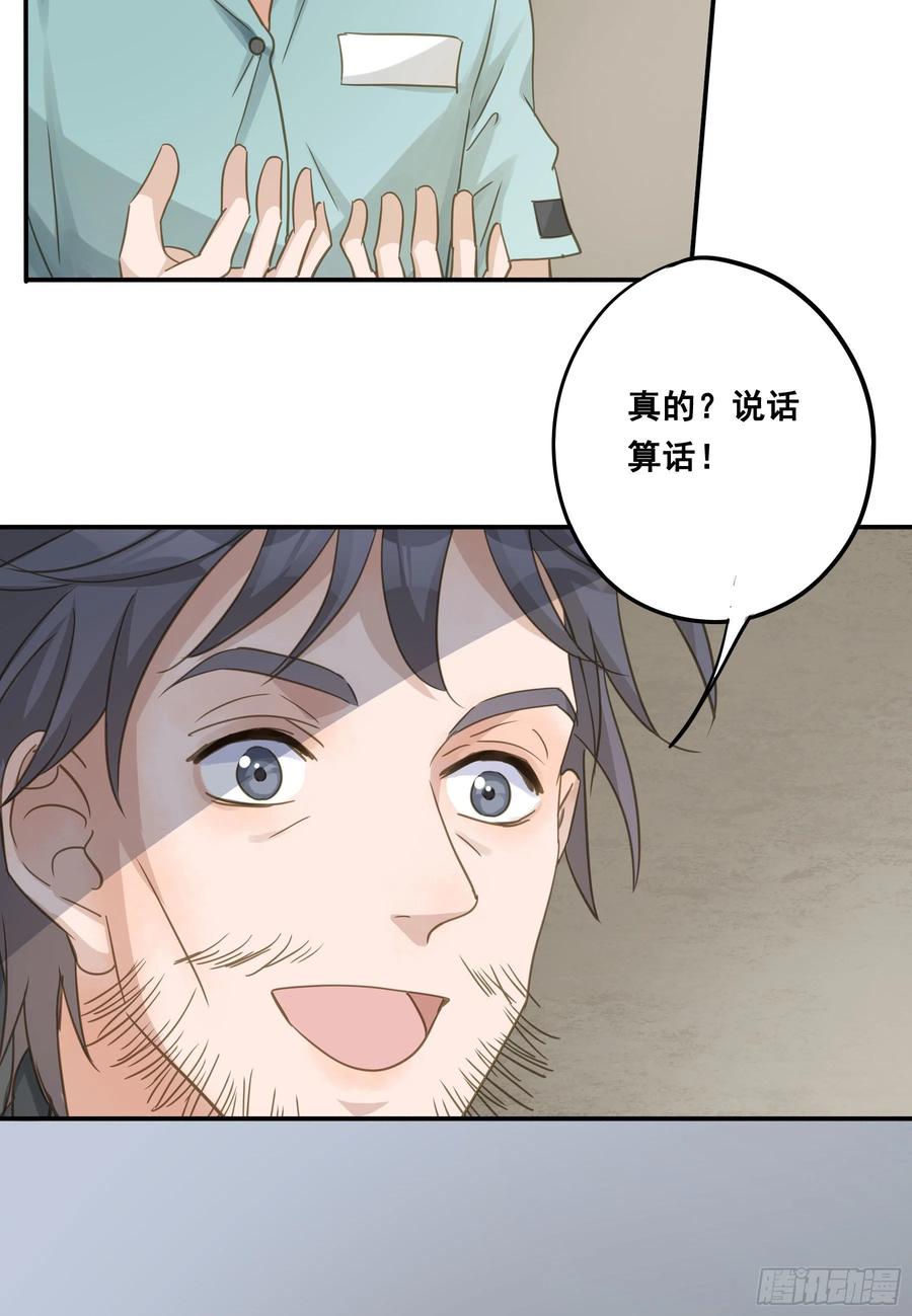 《君心不良》蒙冤入狱 第14页