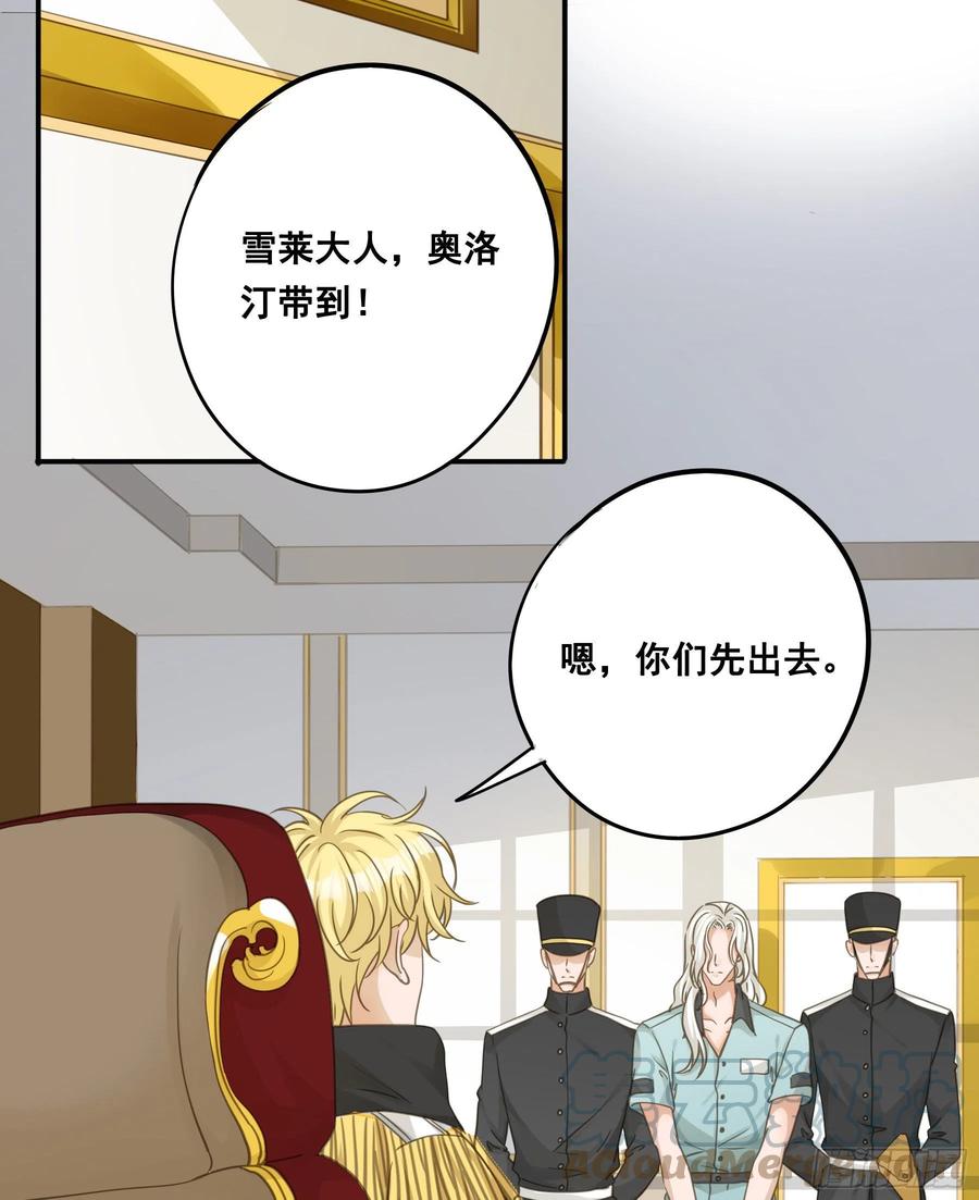 《君心不良》蒙冤入狱 第34页