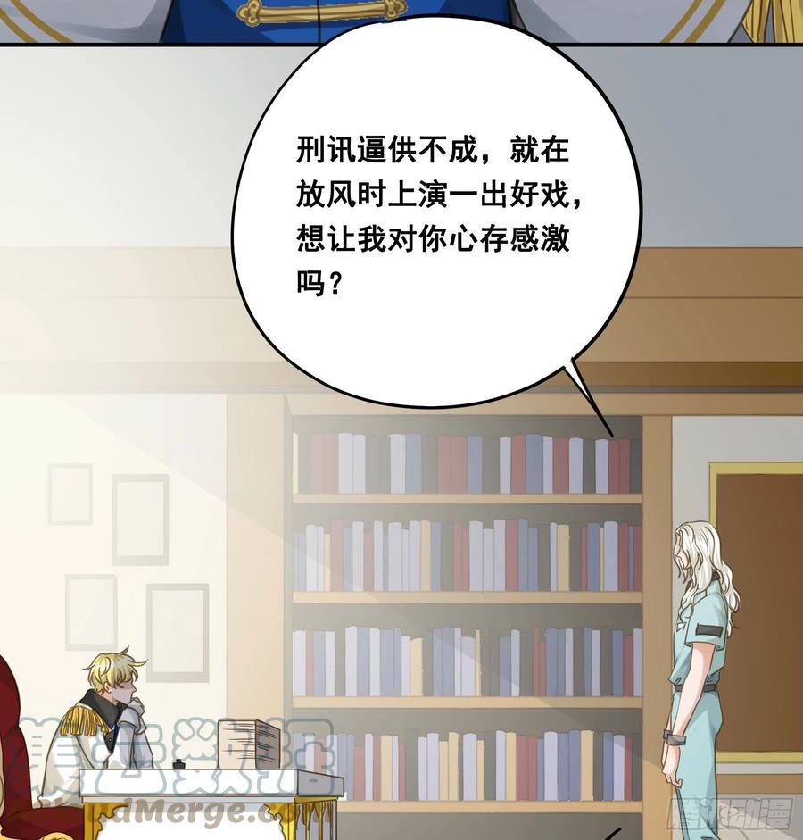 《君心不良》蒙冤入狱 第40页