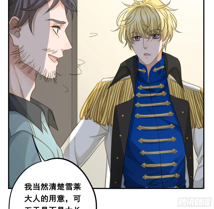 《君心不良》蒙冤入狱 第12页