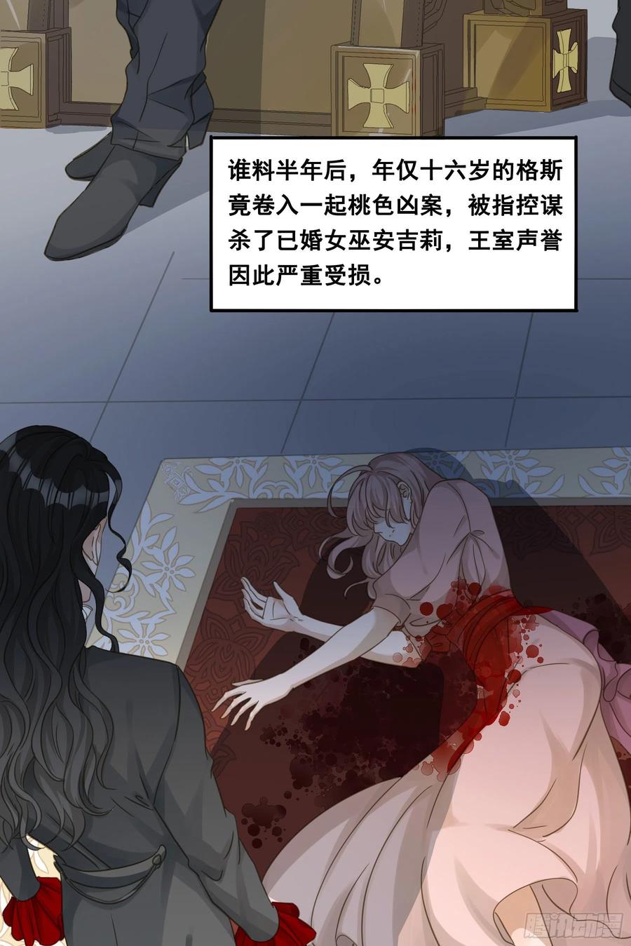 《君心不良》蒙冤入狱 第26页