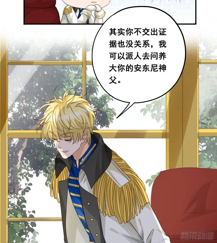 《君心不良》蒙冤入狱 第42页