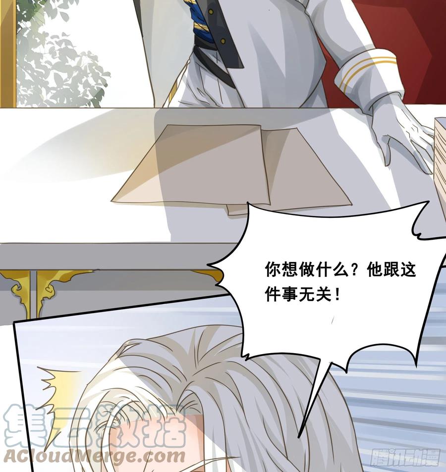 《君心不良》蒙冤入狱 第43页
