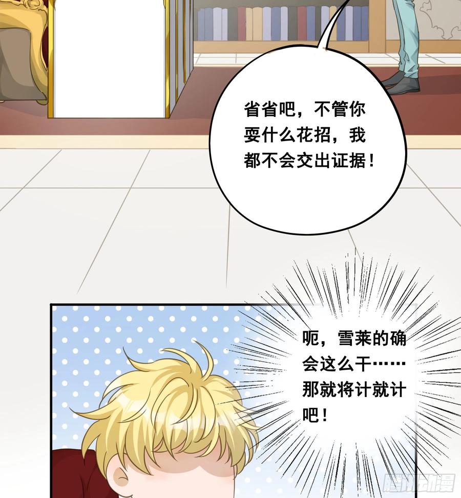 《君心不良》蒙冤入狱 第41页