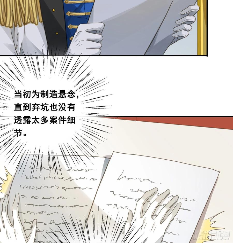 《君心不良》蒙冤入狱 第30页