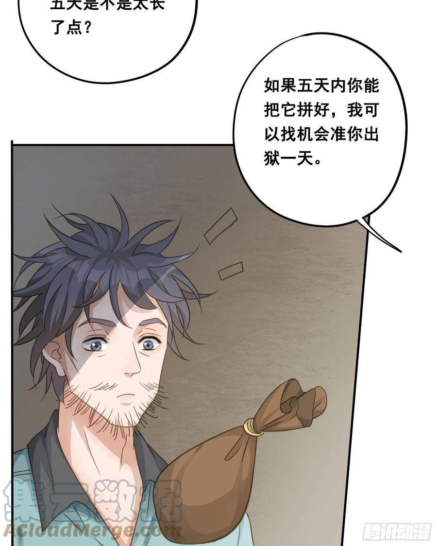 《君心不良》蒙冤入狱 第13页