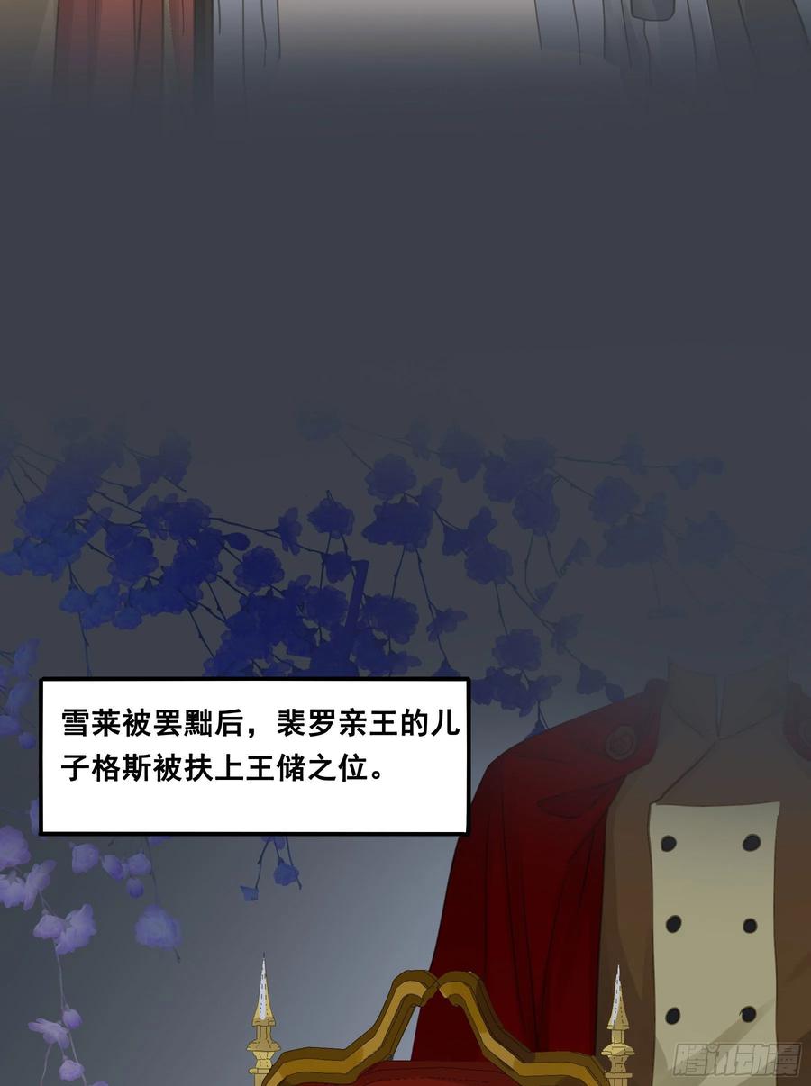 《君心不良》蒙冤入狱 第24页
