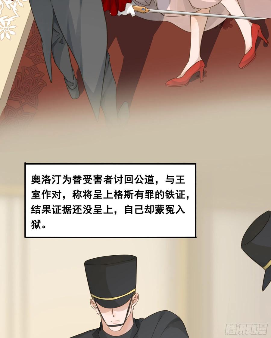 《君心不良》蒙冤入狱 第27页