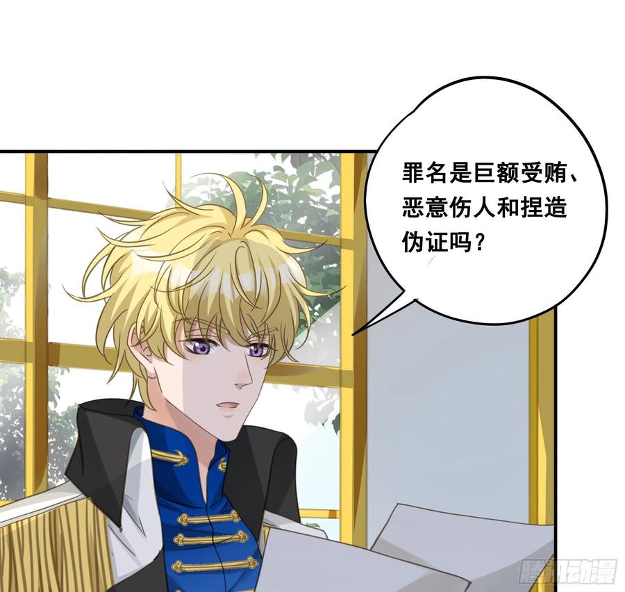 《君心不良》蒙冤入狱 第29页