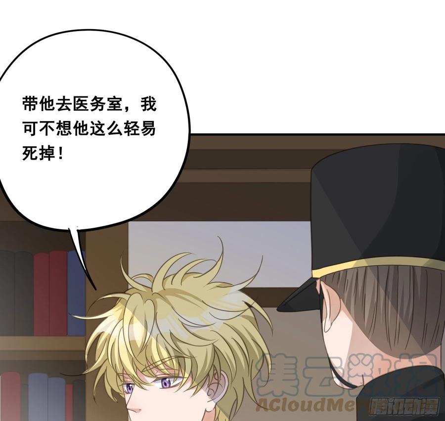 《君心不良》试探 第29页