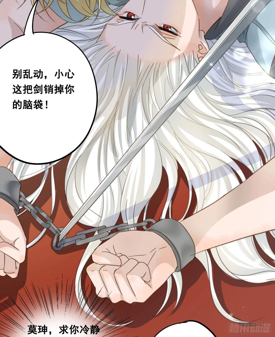 《君心不良》试探 第24页