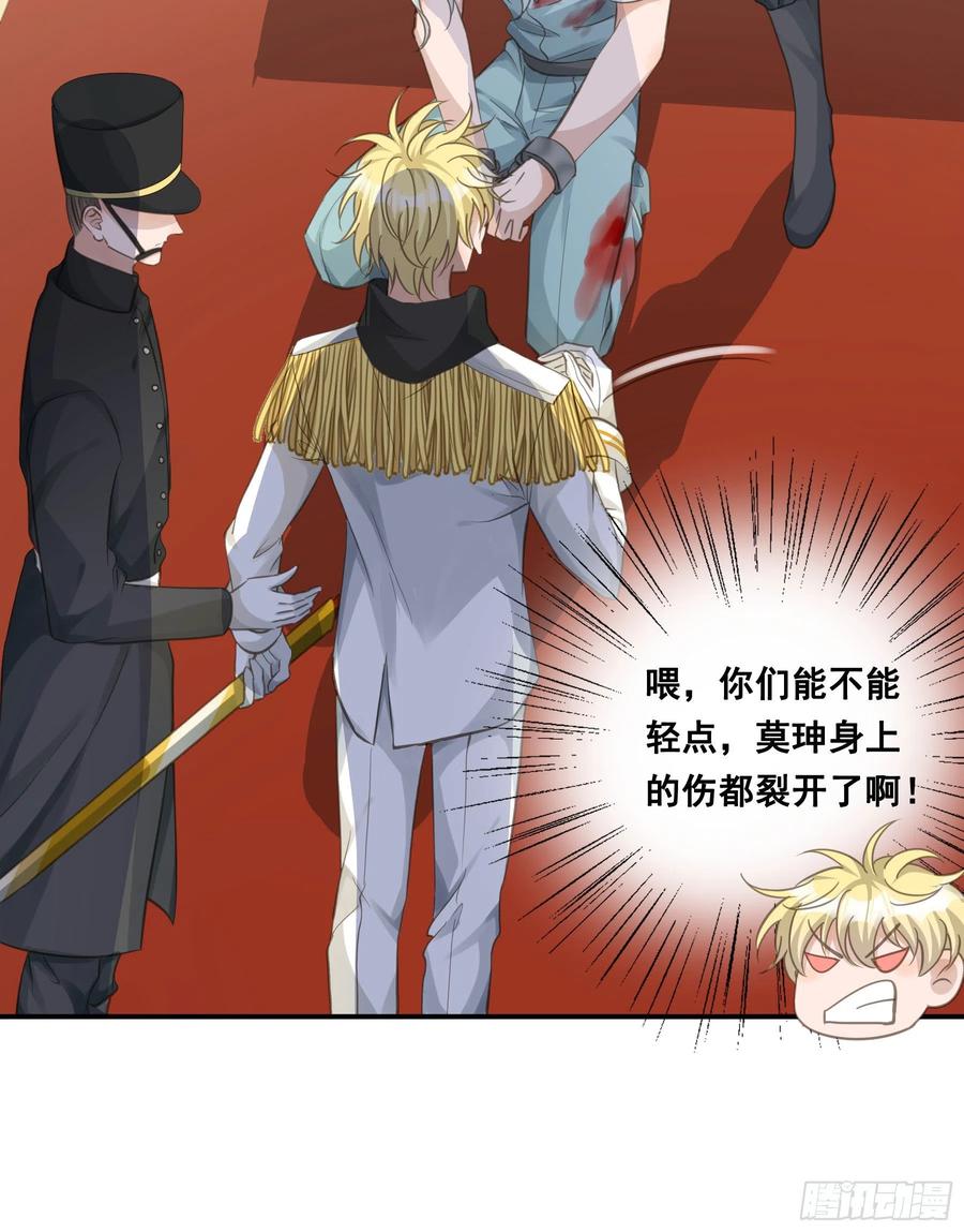 《君心不良》试探 第28页