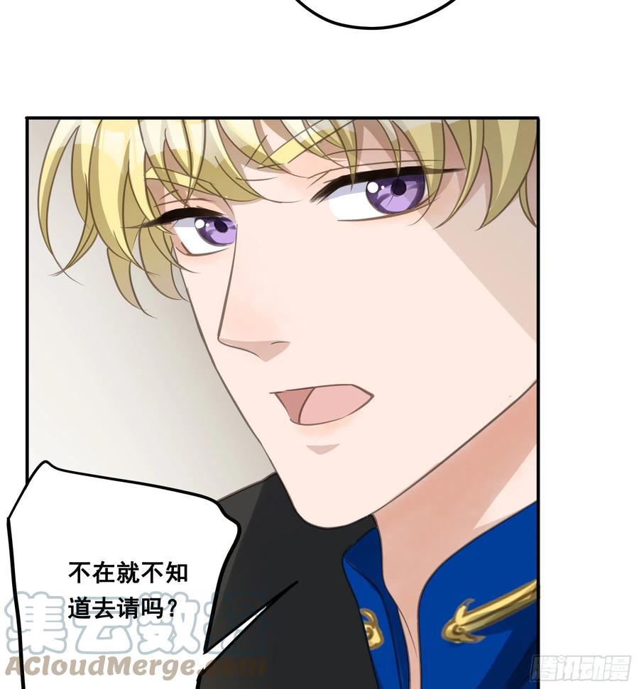 《君心不良》试探 第31页