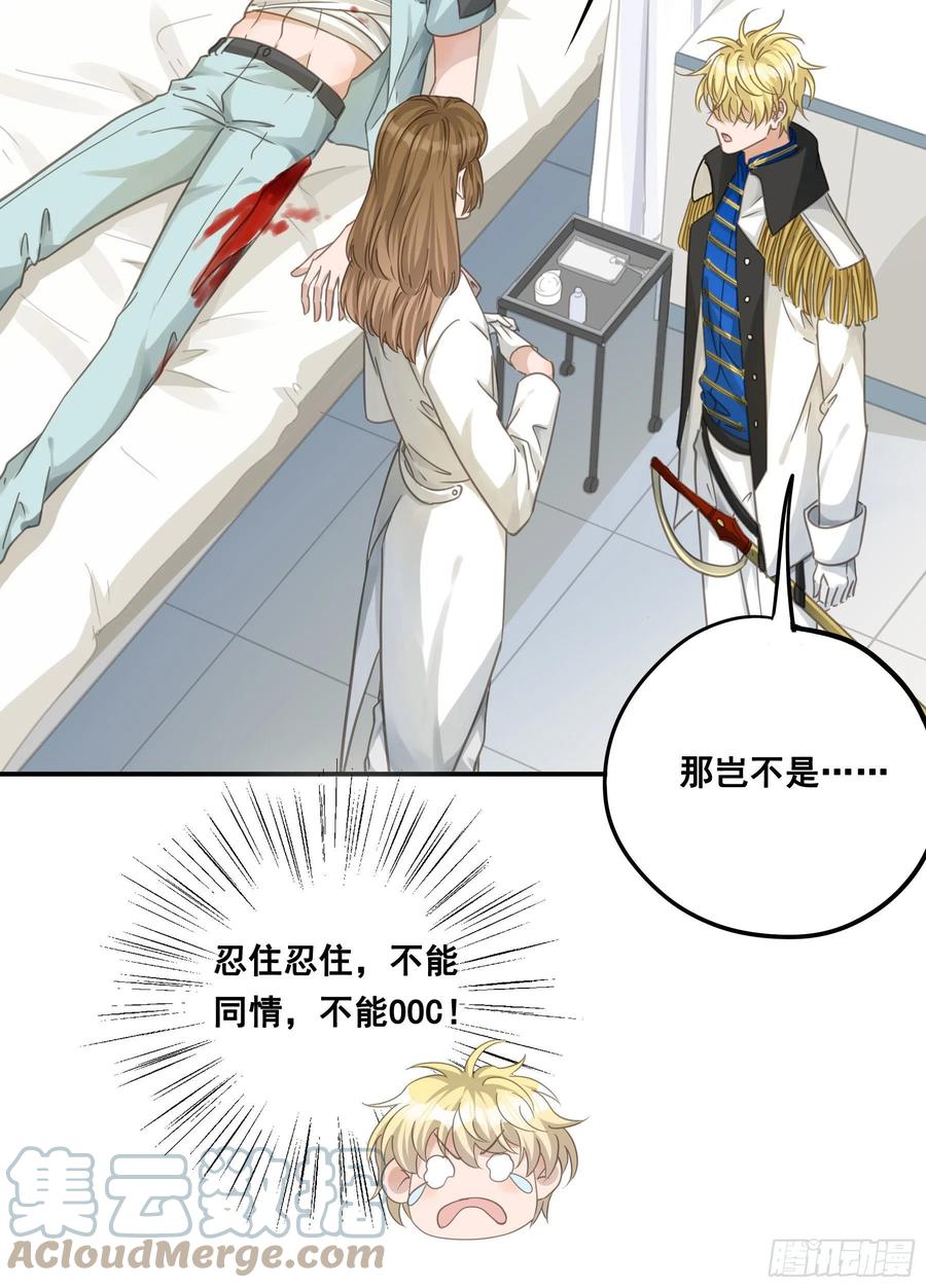 《君心不良》试探 第37页