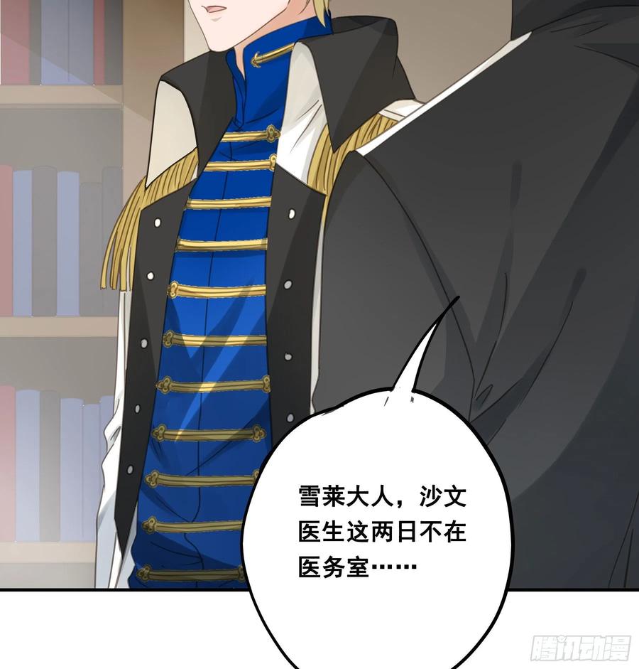 《君心不良》试探 第30页