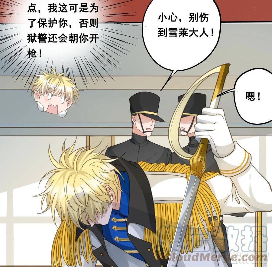 《君心不良》试探 第25页