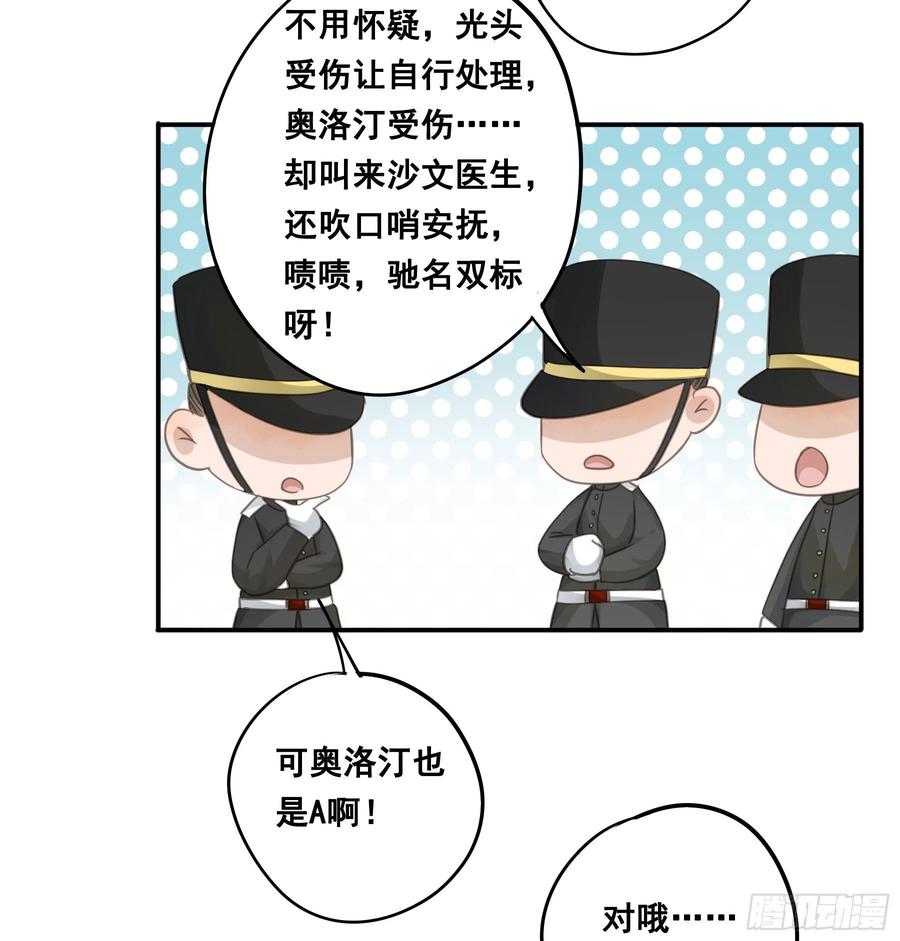 《君心不良》口哨 第22页
