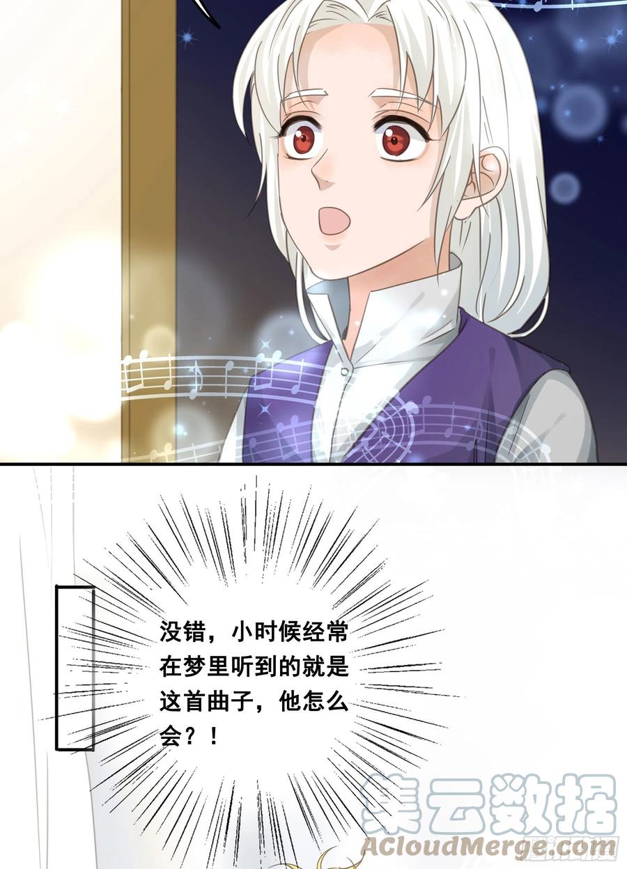 《君心不良》口哨 第19页