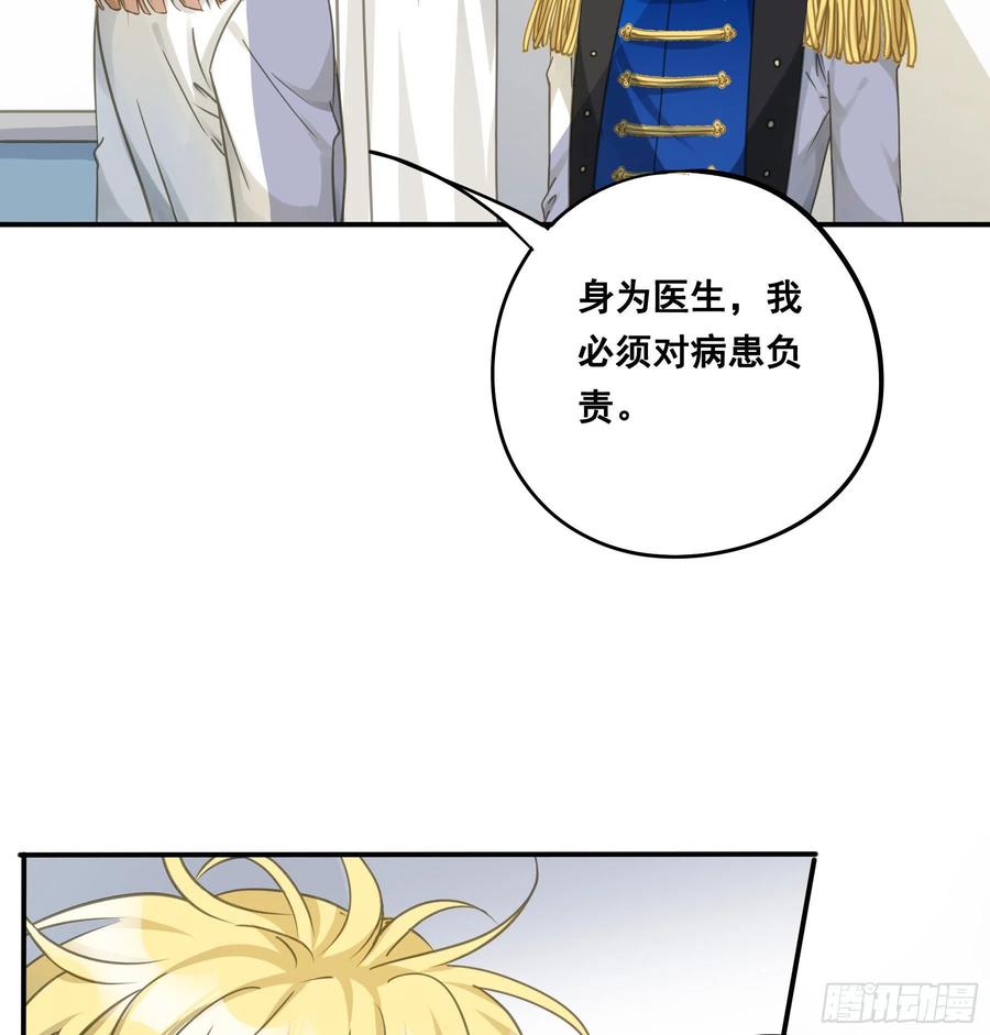 《君心不良》口哨 第32页
