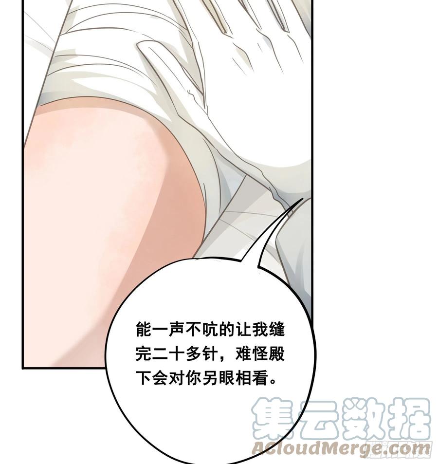 《君心不良》口哨 第25页