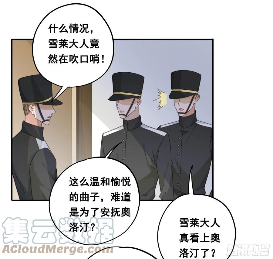 《君心不良》口哨 第21页