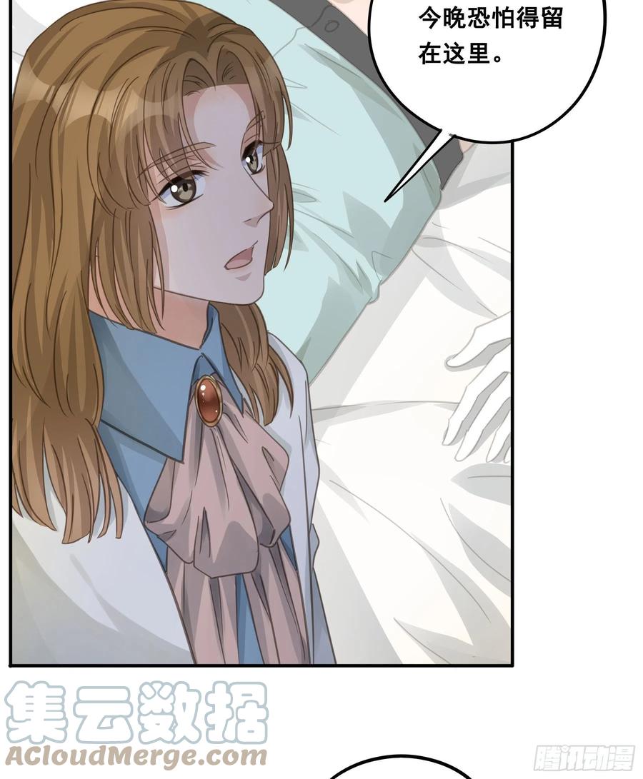 《君心不良》口哨 第29页