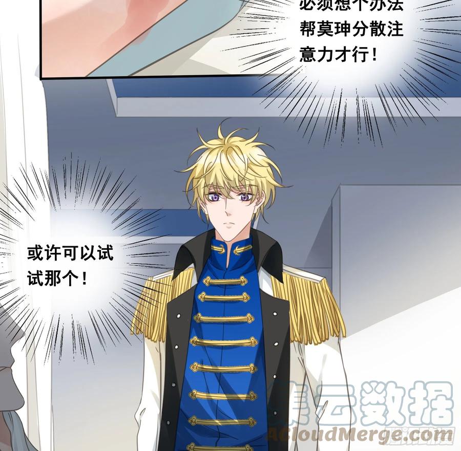 《君心不良》口哨 第7页