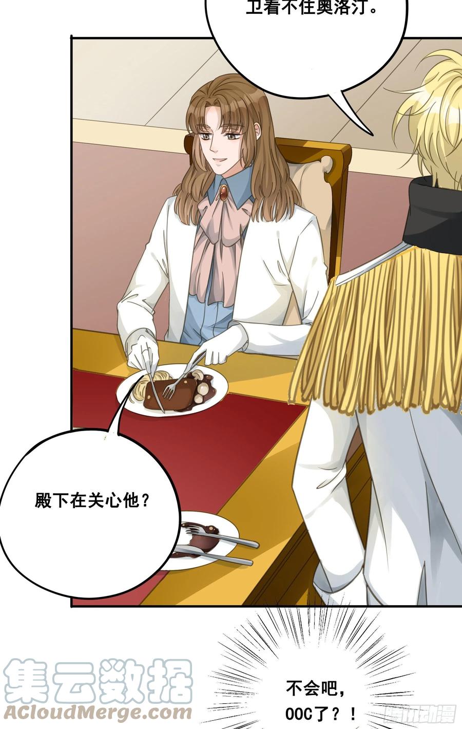《君心不良》口哨 第39页