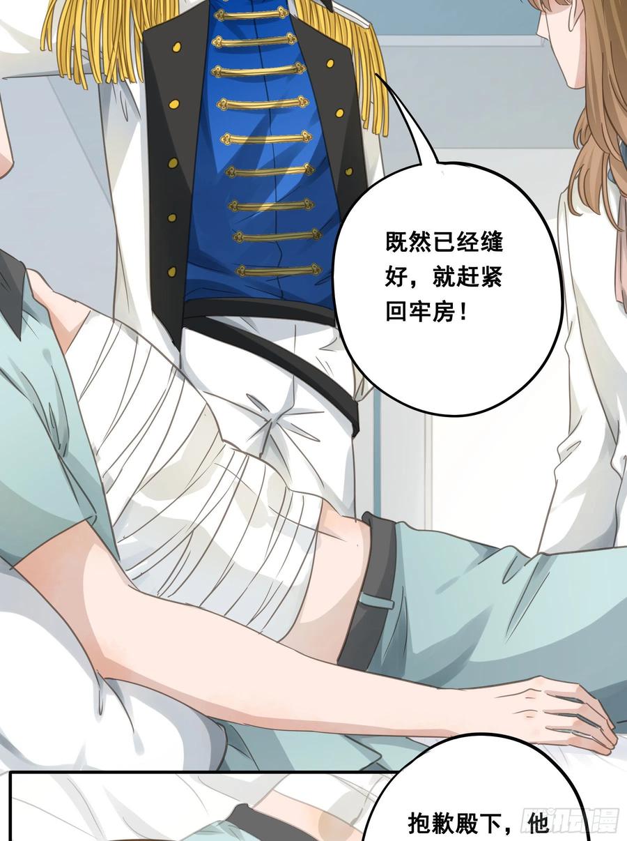 《君心不良》口哨 第28页