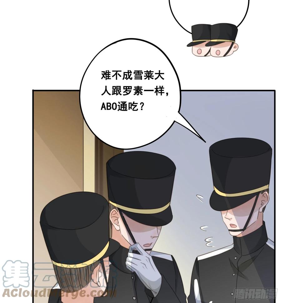 《君心不良》口哨 第23页
