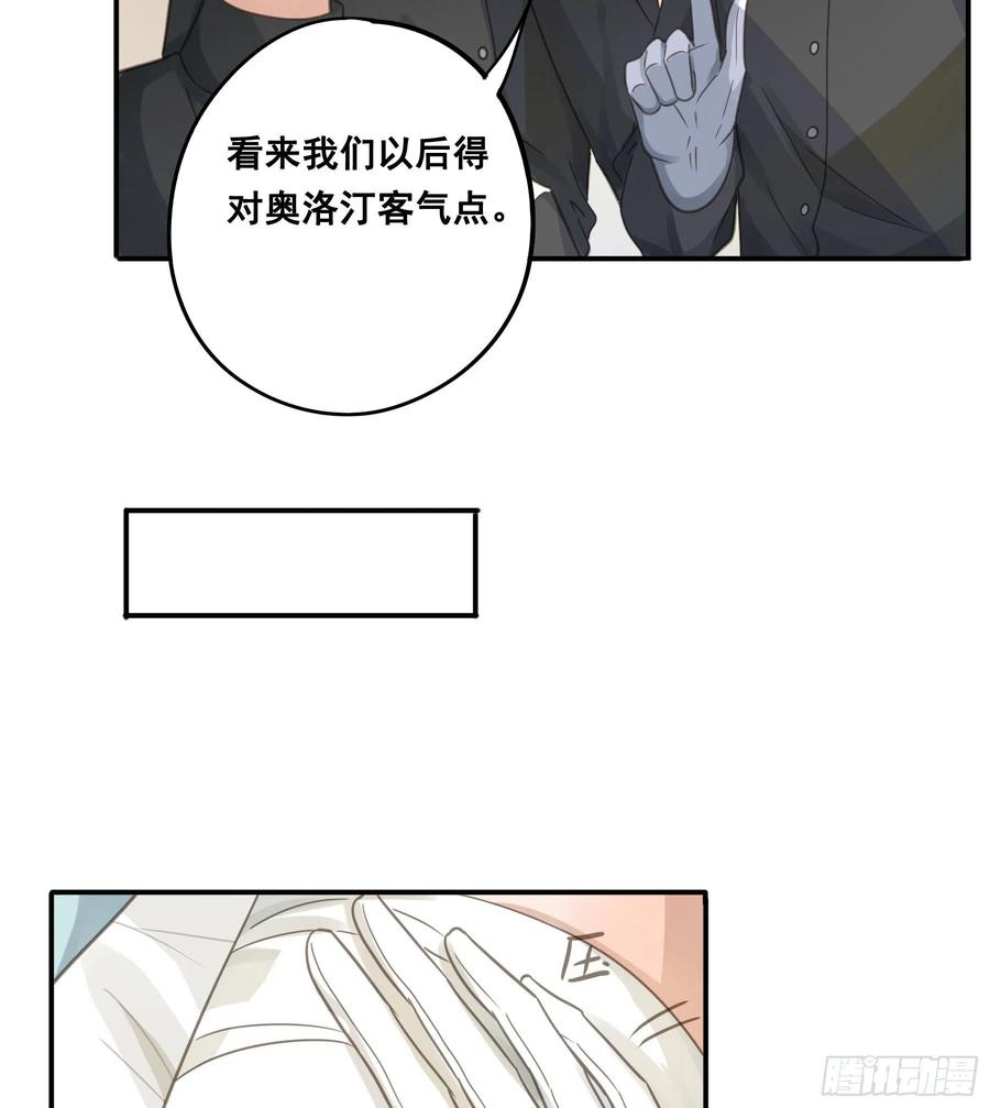 《君心不良》口哨 第24页