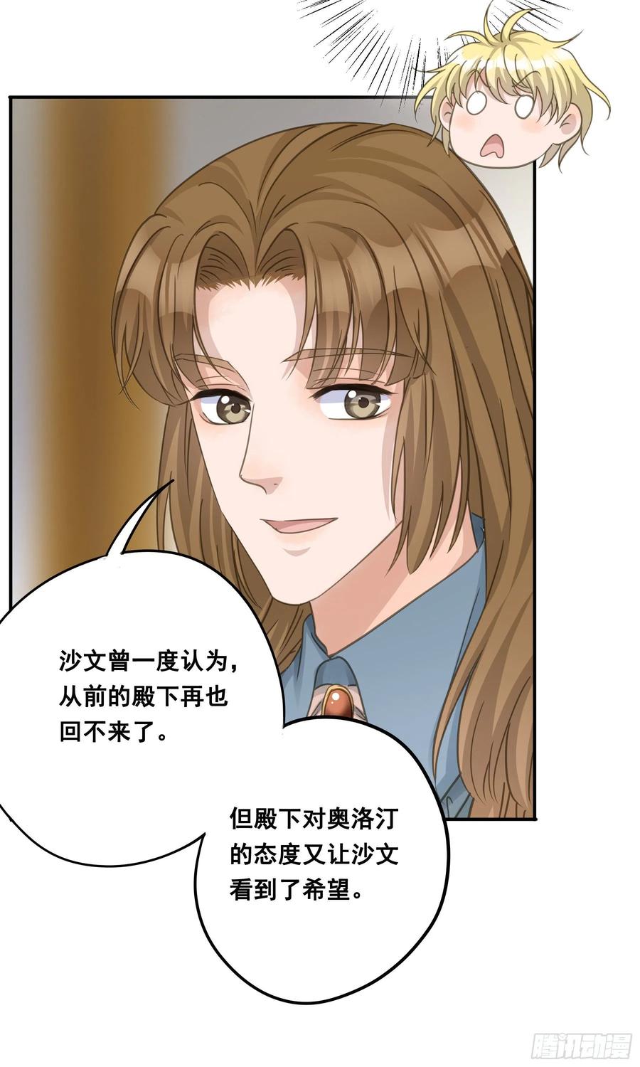 《君心不良》口哨 第40页