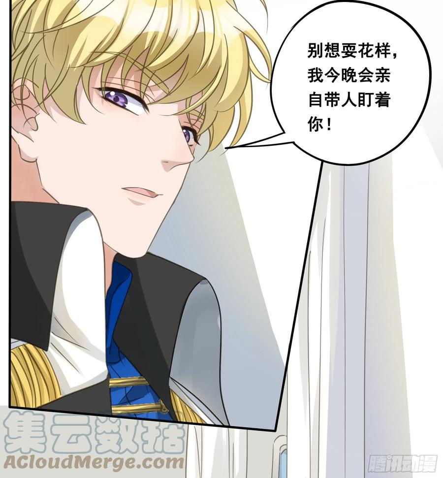 《君心不良》口哨 第33页