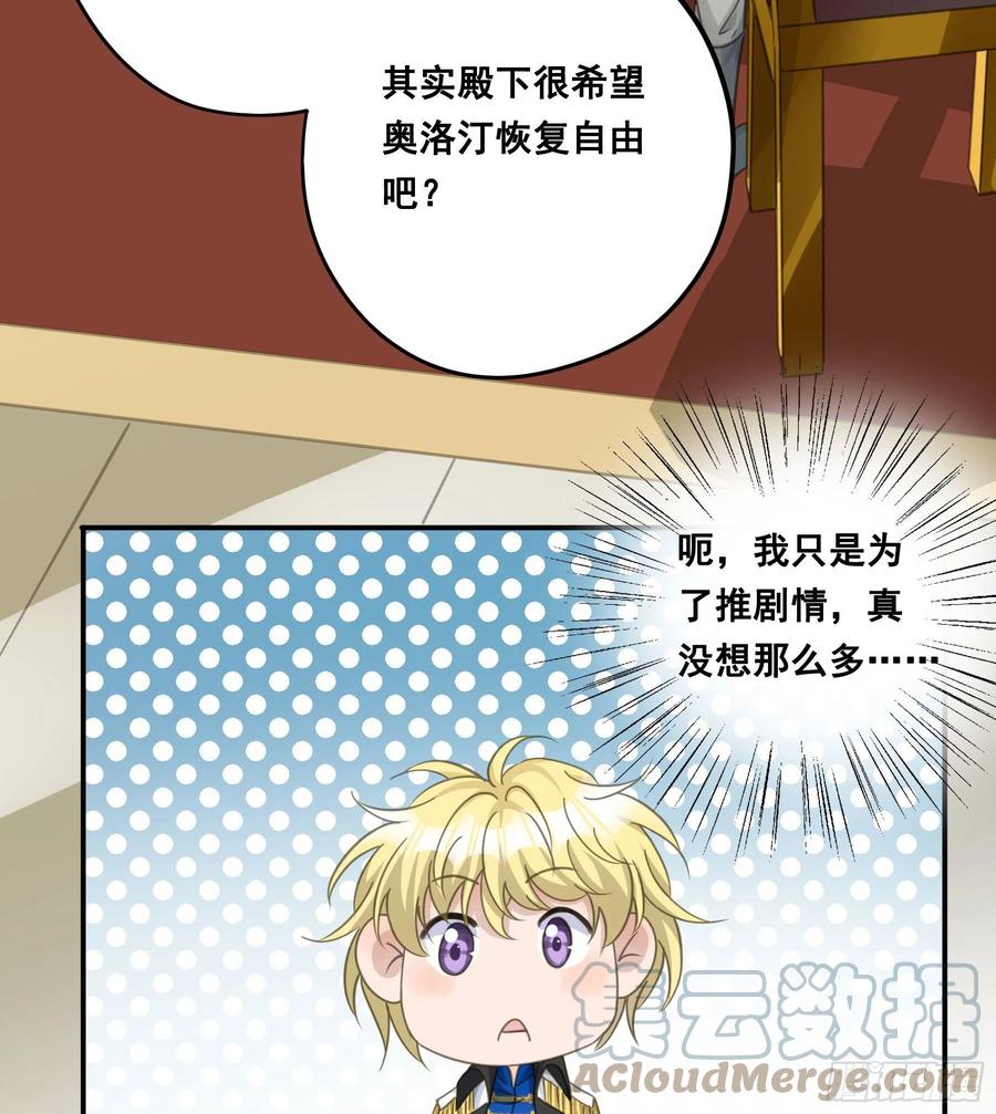 《君心不良》越狱计划 第7页