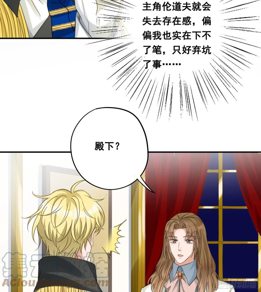 《君心不良》越狱计划 第35页