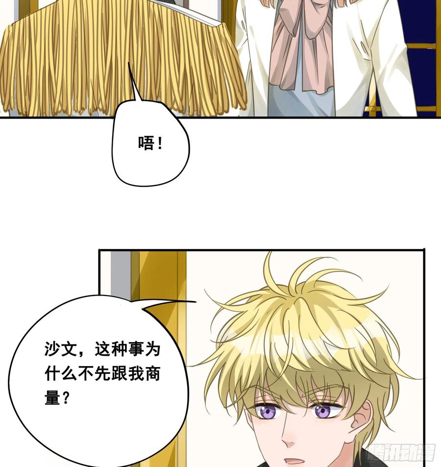 《君心不良》越狱计划 第36页