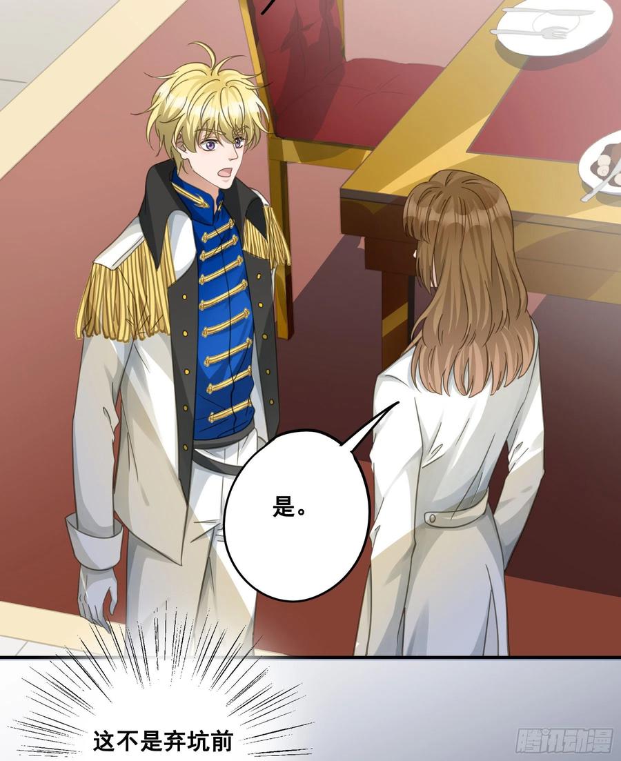 《君心不良》越狱计划 第28页