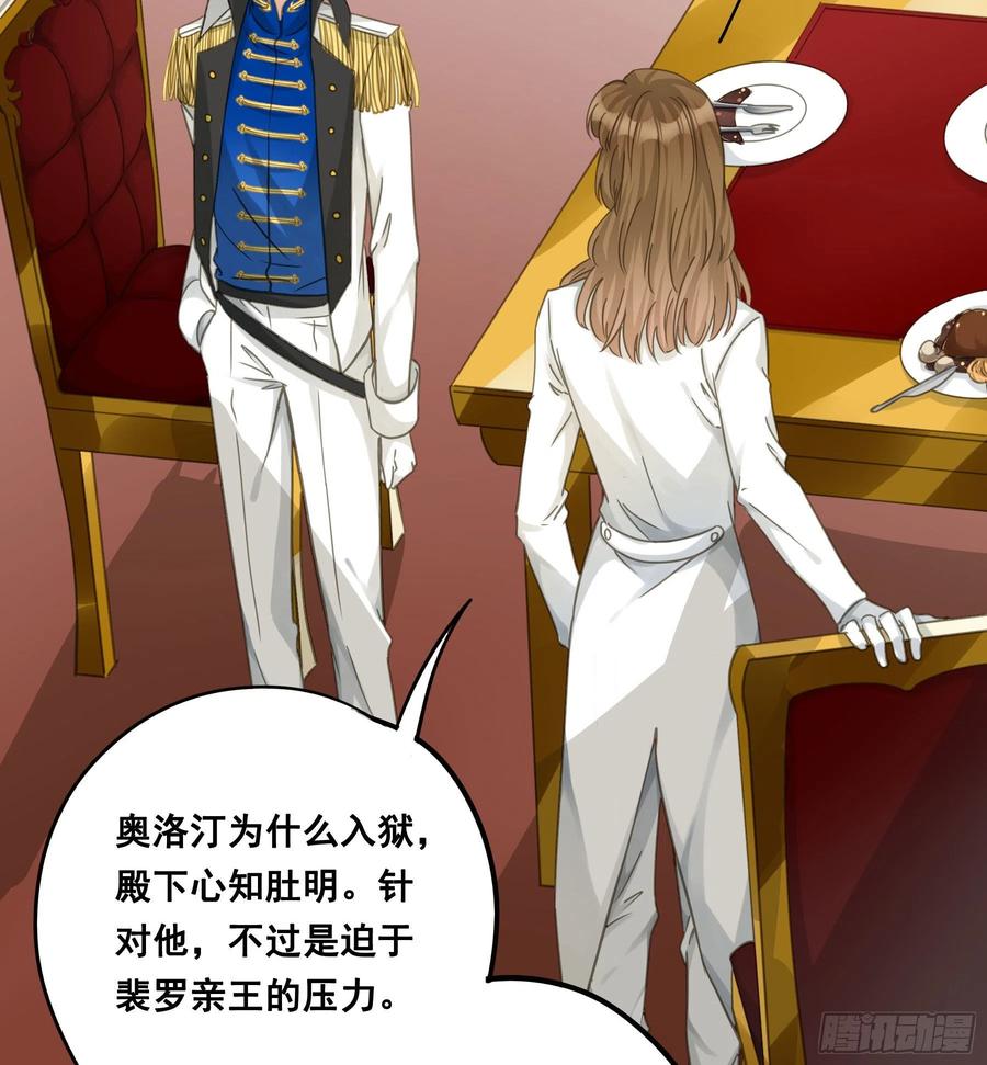 《君心不良》越狱计划 第6页