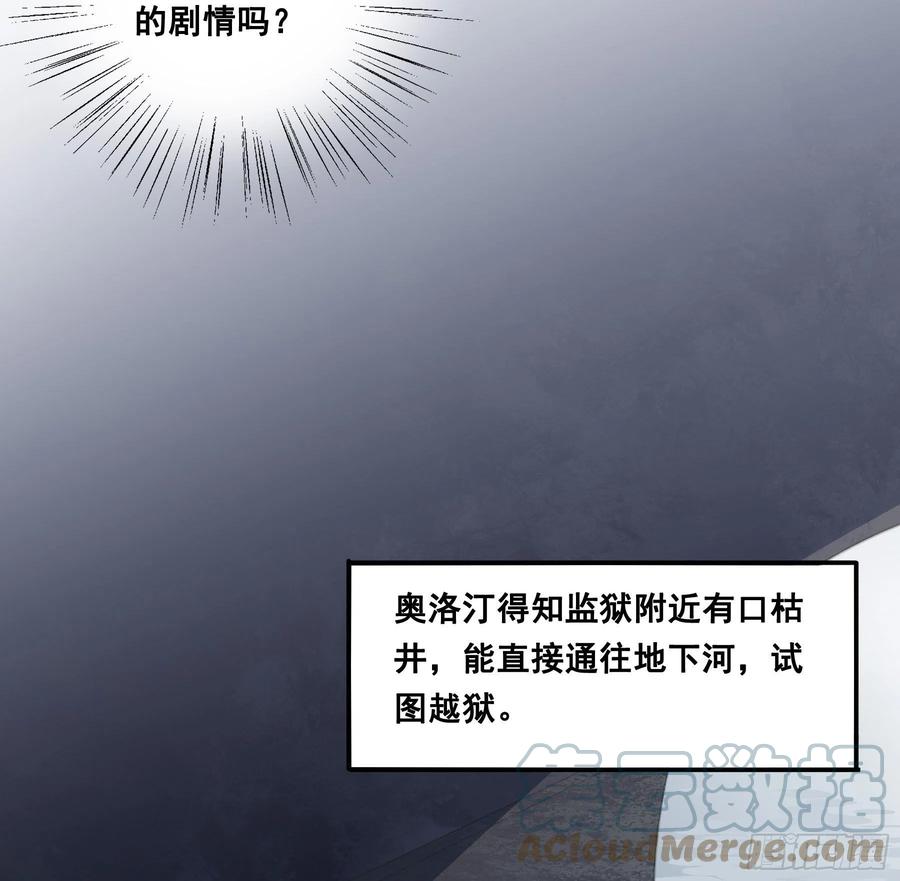 《君心不良》越狱计划 第29页