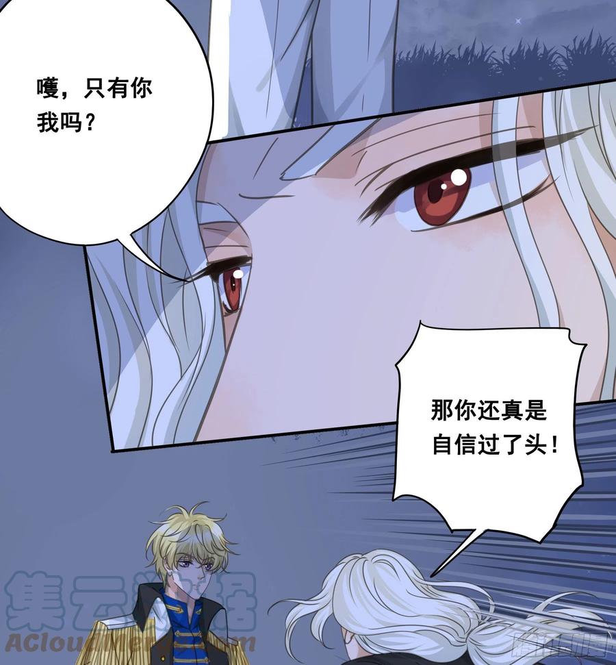 《君心不良》找到你了！ 第29页