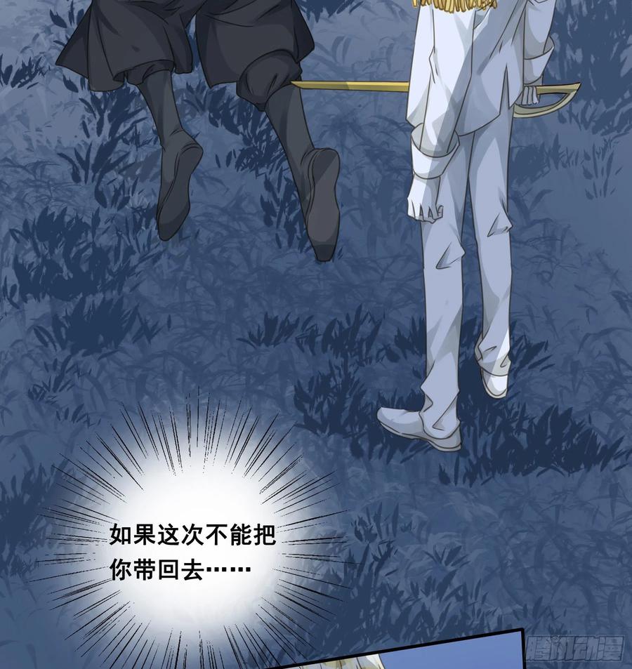 《君心不良》跳不过的坑 第8页