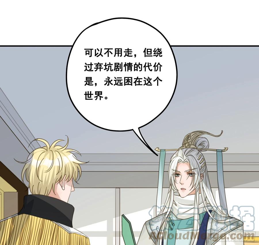 《君心不良》跳不过的坑 第31页