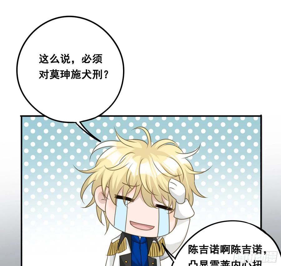 《君心不良》跳不过的坑 第41页